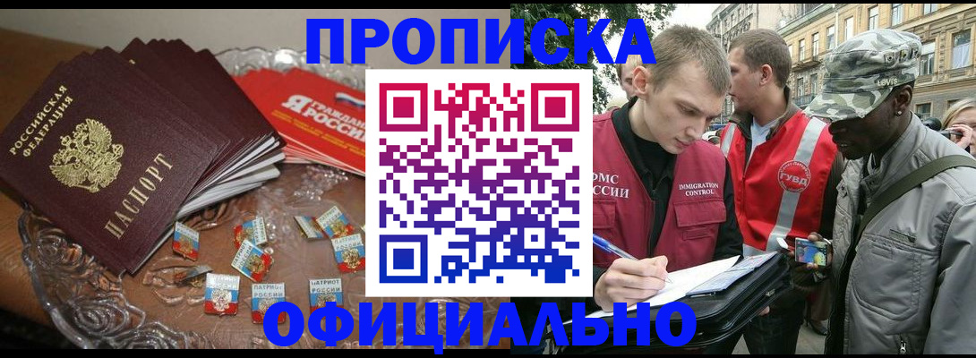 временная регистрация в квартире в Тихорецке