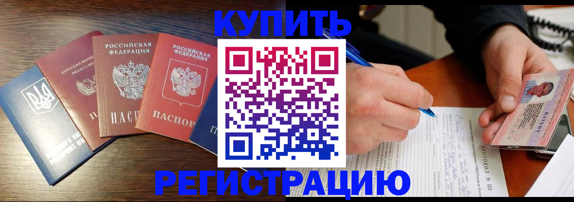 временная регистрация законно в Тихорецке