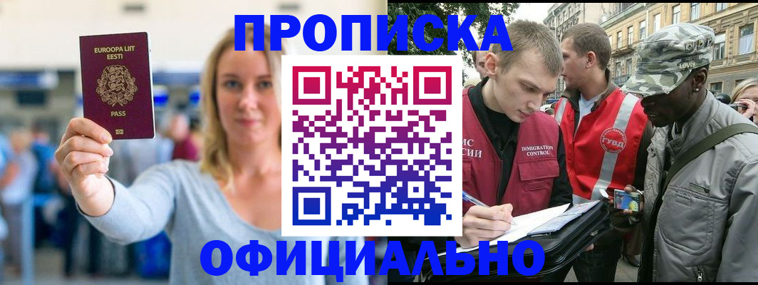 временная регистрация законно в Тихорецке